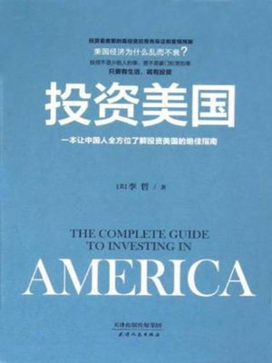 cover image of 投资美国